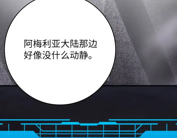 《练级20年，出门就是满级反派》第119话 前尘恩怨图118