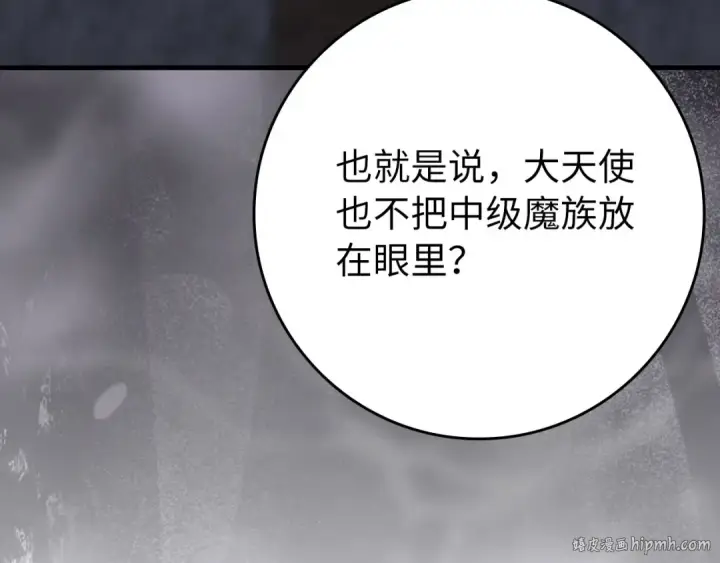 《练级20年，出门就是满级反派》第119话 前尘恩怨图120