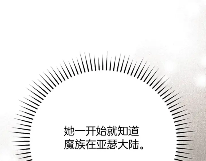 《练级20年，出门就是满级反派》第119话 前尘恩怨图123