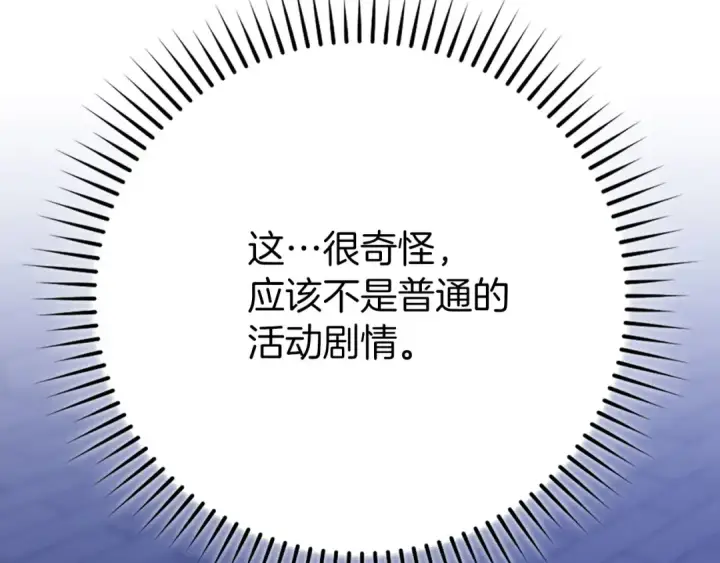 《练级20年，出门就是满级反派》第119话 前尘恩怨图127