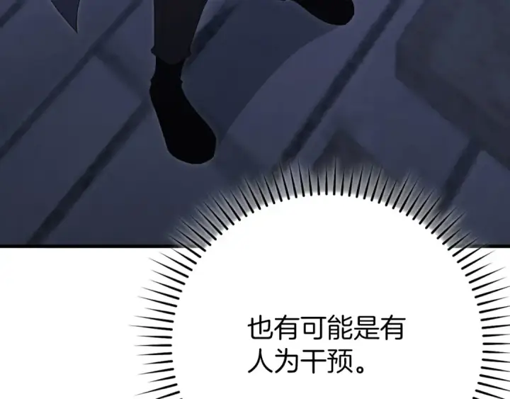 《练级20年，出门就是满级反派》第119话 前尘恩怨图130