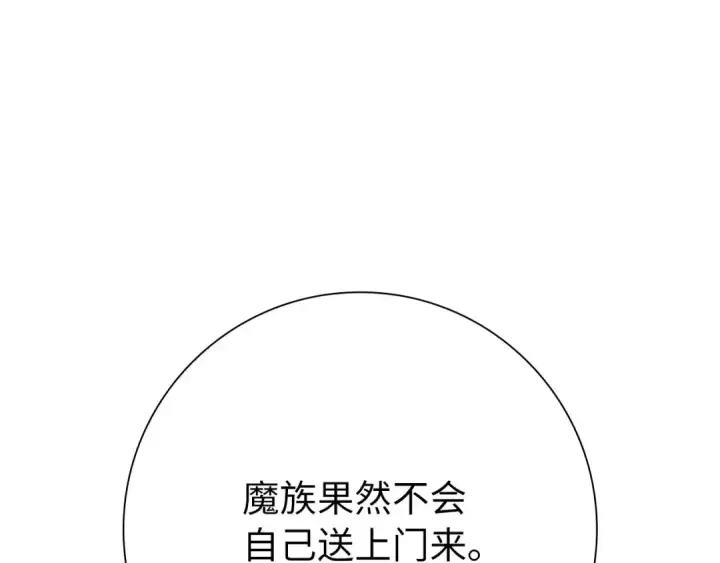 《练级20年，出门就是满级反派》第119话 前尘恩怨图142