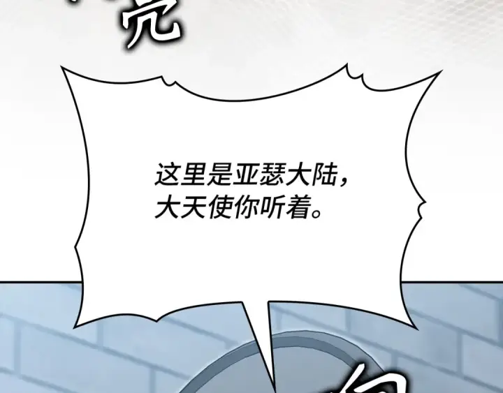 《练级20年，出门就是满级反派》第119话 前尘恩怨图147