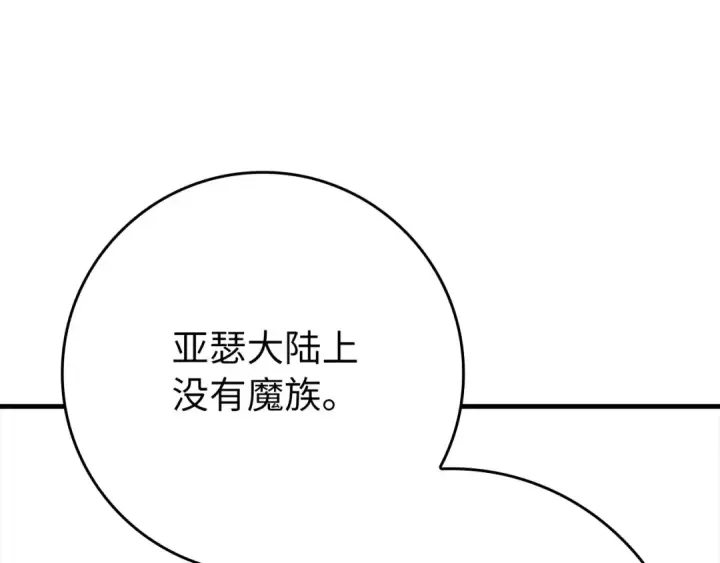 《练级20年，出门就是满级反派》第119话 前尘恩怨图151
