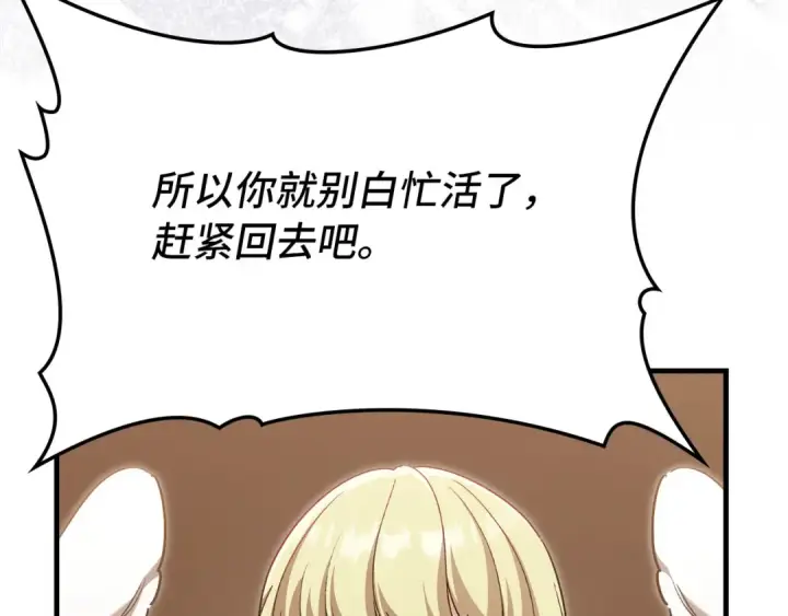 《练级20年，出门就是满级反派》第119话 前尘恩怨图156