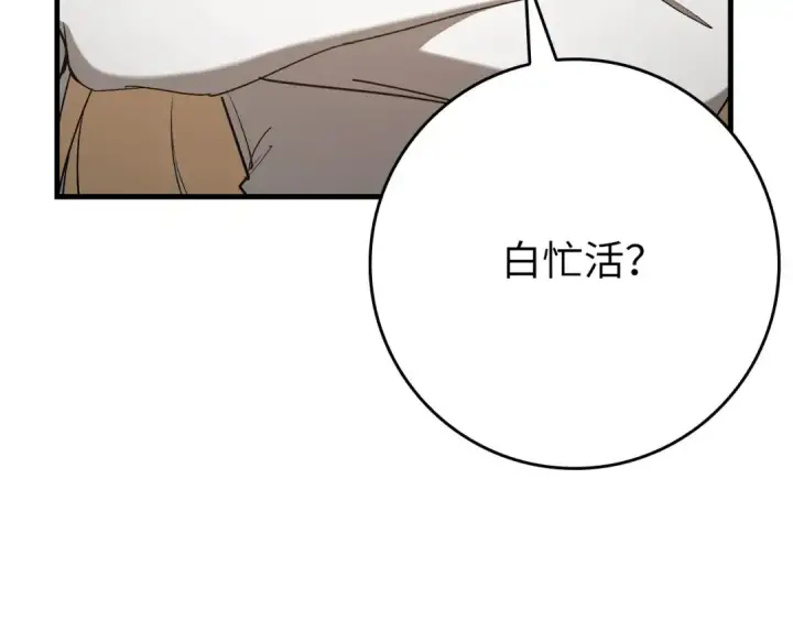 《练级20年，出门就是满级反派》第119话 前尘恩怨图158