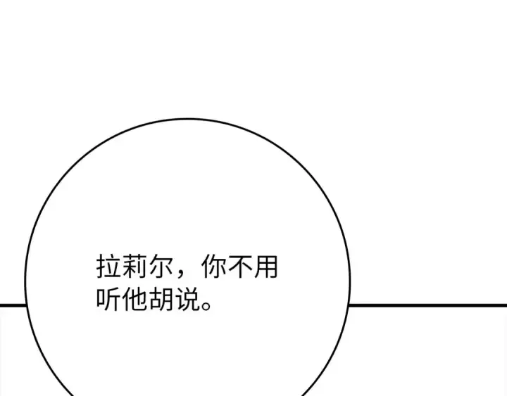 《练级20年，出门就是满级反派》第119话 前尘恩怨图159