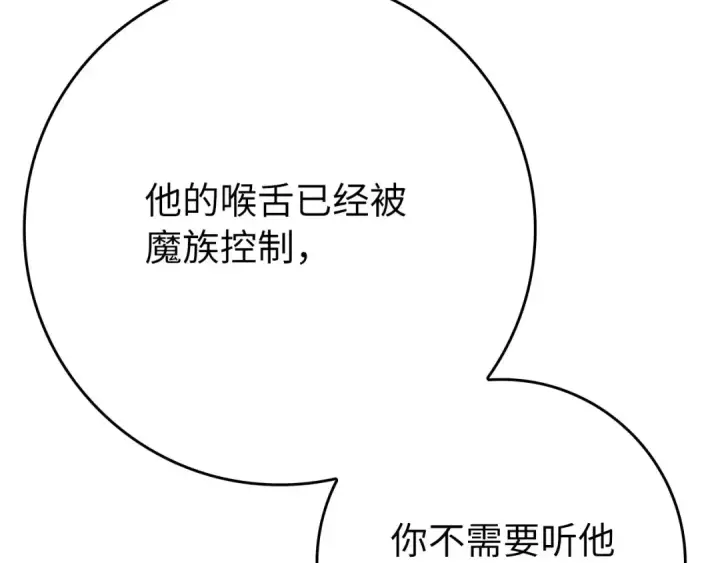 《练级20年，出门就是满级反派》第119话 前尘恩怨图163