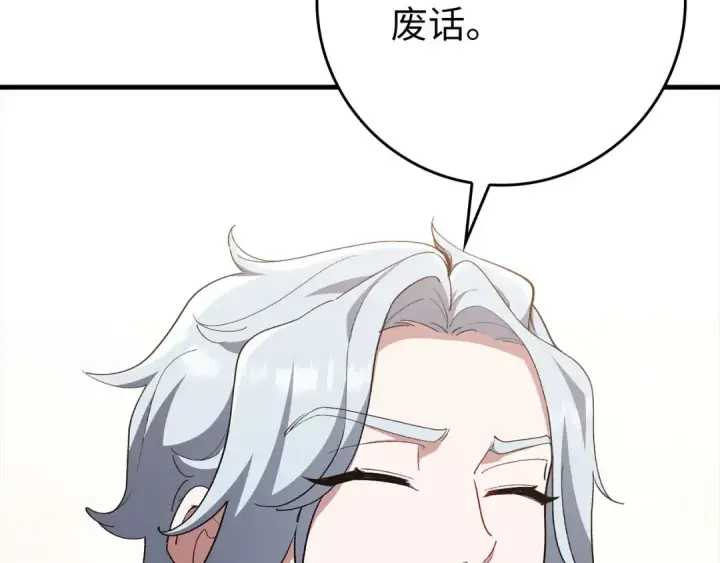 《练级20年，出门就是满级反派》第119话 前尘恩怨图164