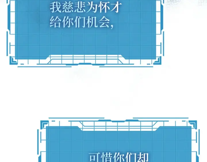 《练级20年，出门就是满级反派》第119话 前尘恩怨图170