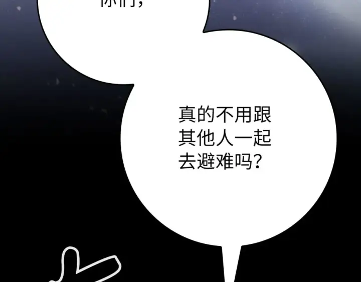 《练级20年，出门就是满级反派》第119话 前尘恩怨图186