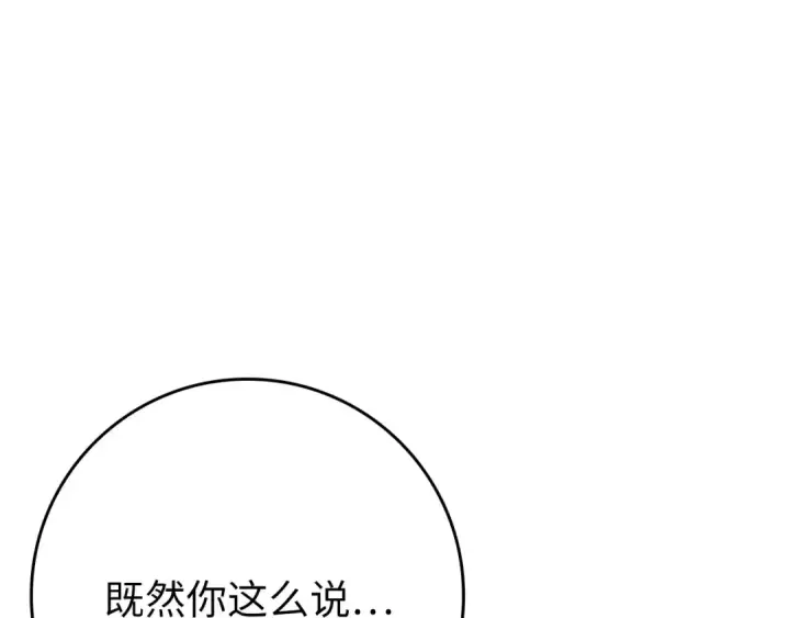 《练级20年，出门就是满级反派》第119话 前尘恩怨图193