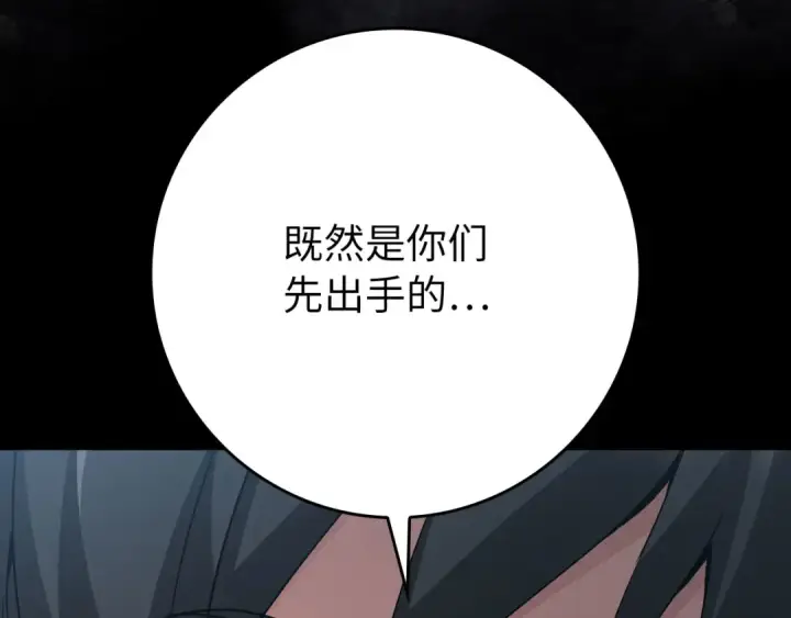 《练级20年，出门就是满级反派》第119话 前尘恩怨图217