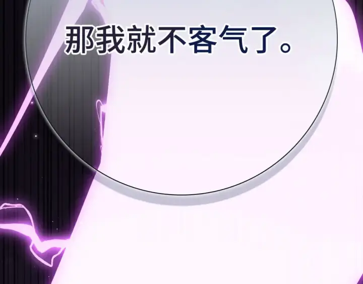 《练级20年，出门就是满级反派》第119话 前尘恩怨图223