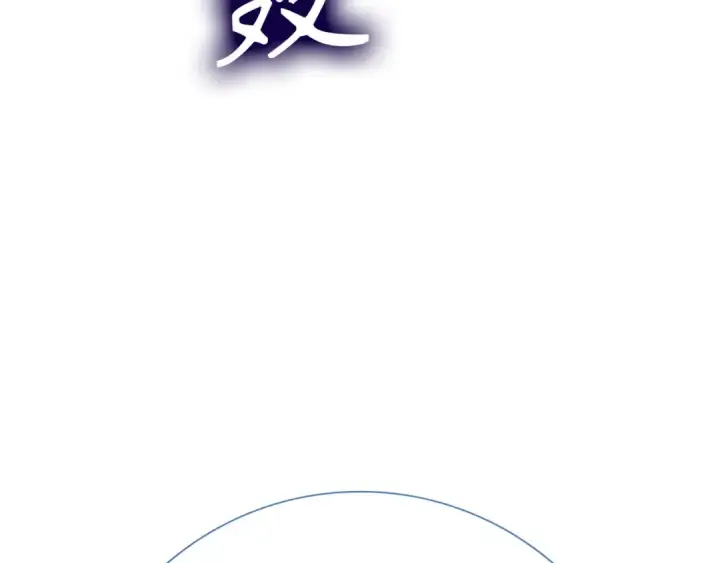 《练级20年，出门就是满级反派》第119话 前尘恩怨图234