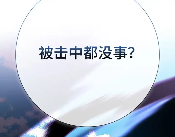 《练级20年，出门就是满级反派》第119话 前尘恩怨图235