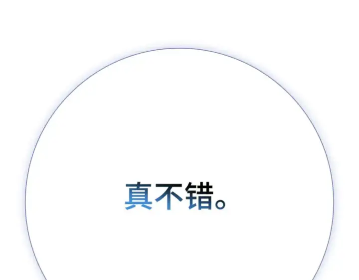 《练级20年，出门就是满级反派》第119话 前尘恩怨图242