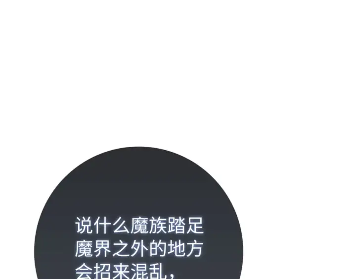《练级20年，出门就是满级反派》第119话 前尘恩怨图49