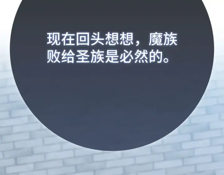 《练级20年，出门就是满级反派》第119话 前尘恩怨图57