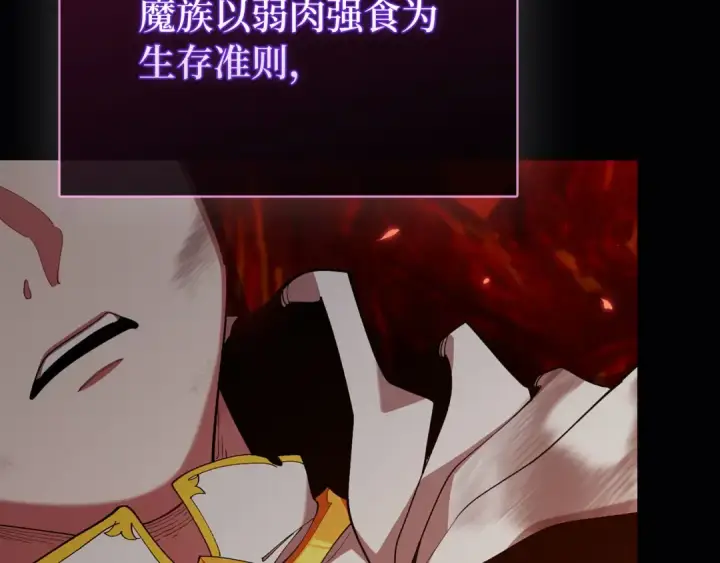 《练级20年，出门就是满级反派》第119话 前尘恩怨图6
