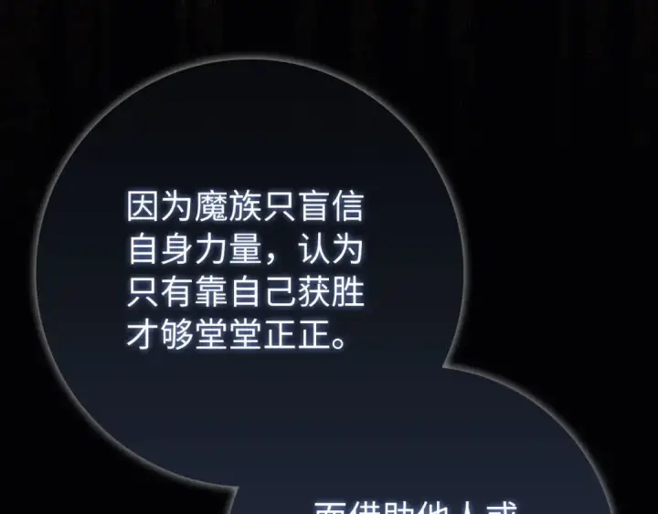 《练级20年，出门就是满级反派》第119话 前尘恩怨图61