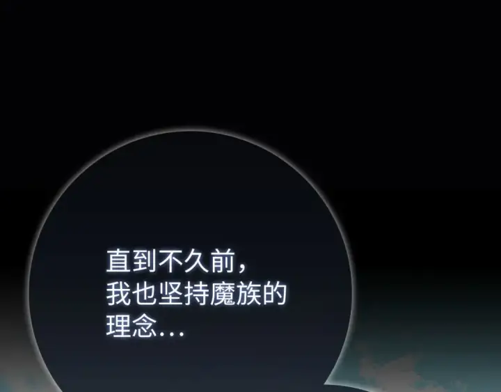 《练级20年，出门就是满级反派》第119话 前尘恩怨图66