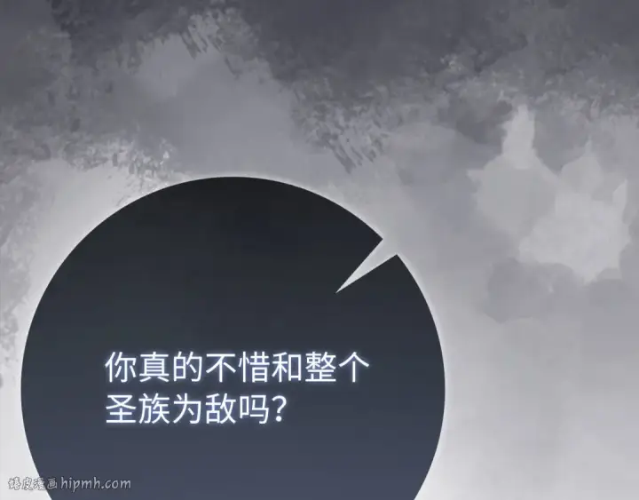《练级20年，出门就是满级反派》第119话 前尘恩怨图80