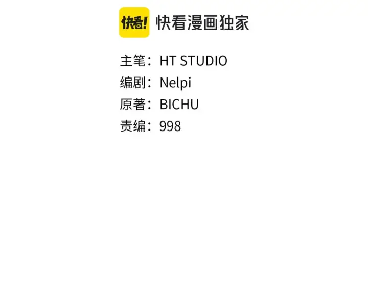 《练级20年，出门就是满级反派》第119话 前尘恩怨图92