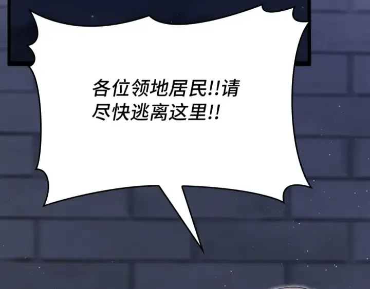 《练级20年，出门就是满级反派》第119话 前尘恩怨图95