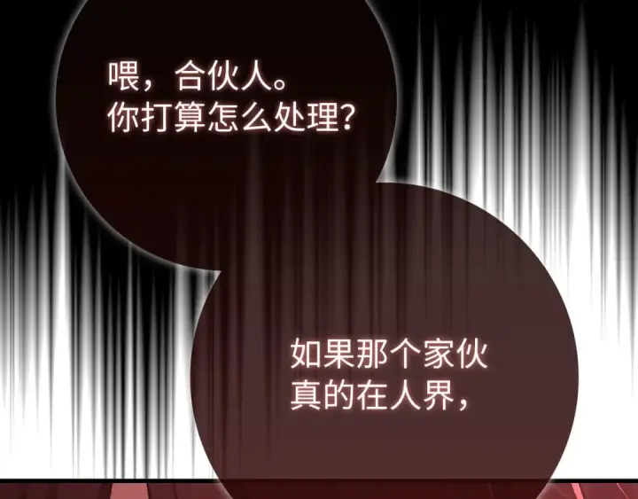 《练级20年，出门就是满级反派》第120话 携手对抗图11