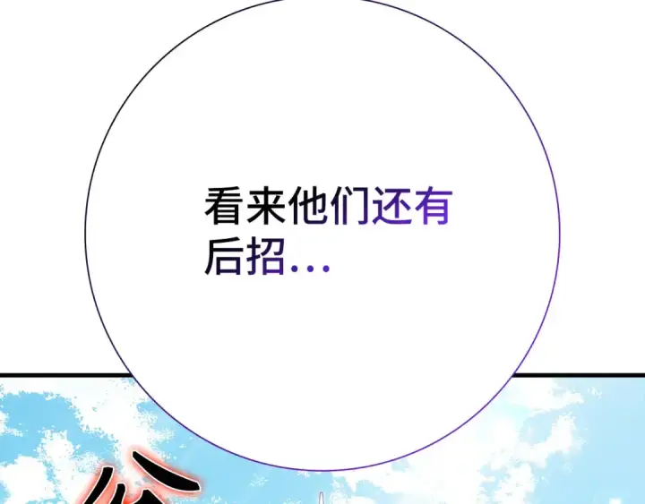 《练级20年，出门就是满级反派》第120话 携手对抗图119