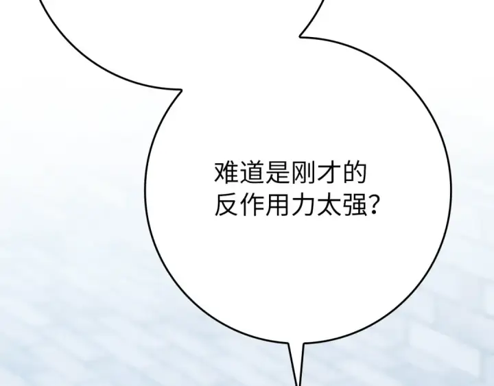 《练级20年，出门就是满级反派》第120话 携手对抗图141