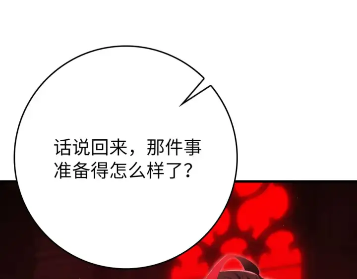 《练级20年，出门就是满级反派》第120话 携手对抗图18