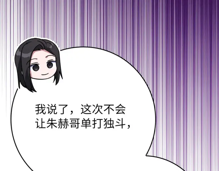 《练级20年，出门就是满级反派》第120话 携手对抗图197