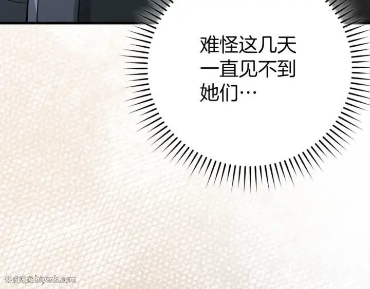 《练级20年，出门就是满级反派》第120话 携手对抗图208