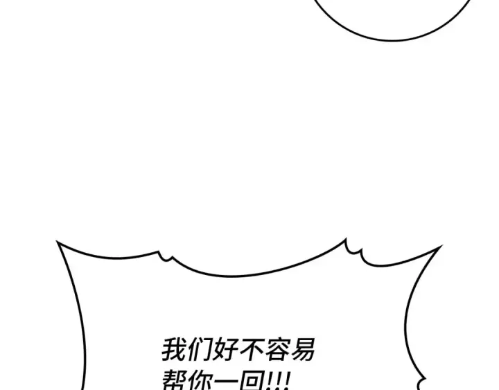 《练级20年，出门就是满级反派》第120话 携手对抗图214