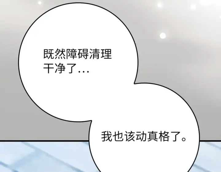 《练级20年，出门就是满级反派》第120话 携手对抗图223
