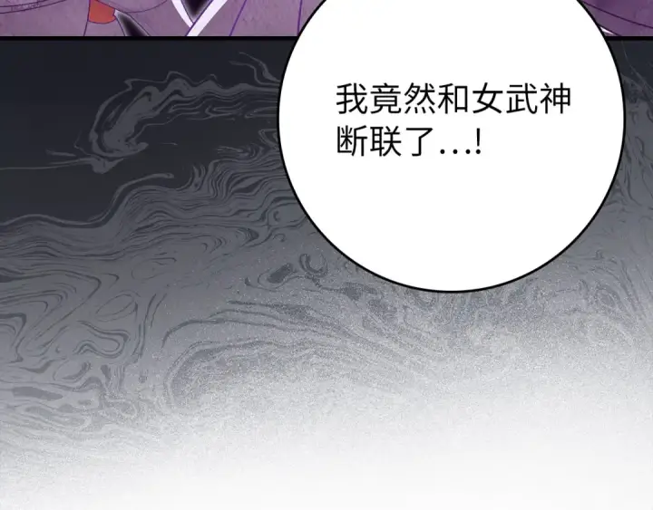 《练级20年，出门就是满级反派》第120话 携手对抗图229