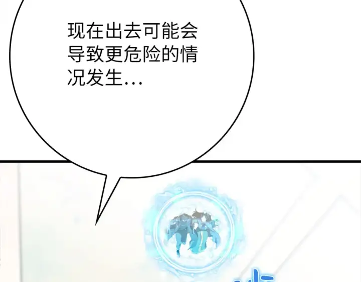 《练级20年，出门就是满级反派》第120话 携手对抗图238