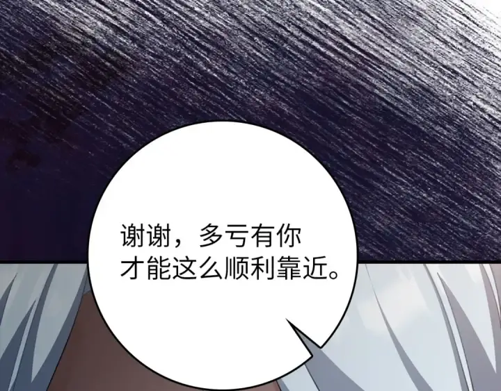 《练级20年，出门就是满级反派》第120话 携手对抗图241
