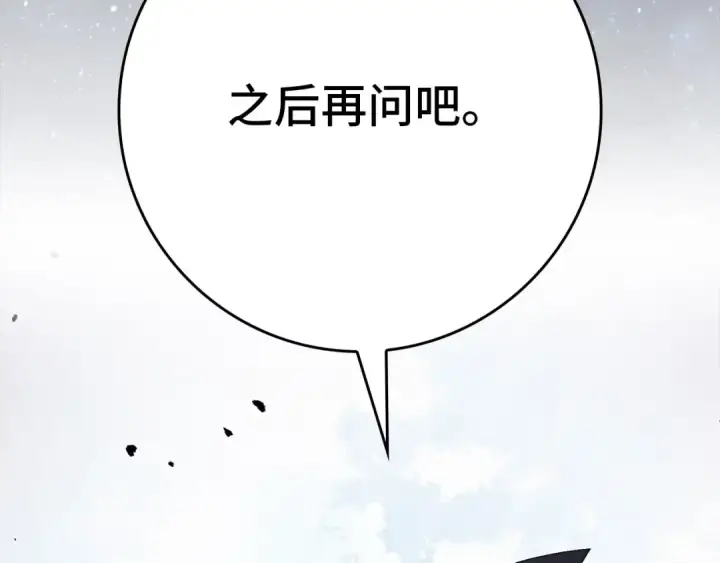 《练级20年，出门就是满级反派》第120话 携手对抗图259