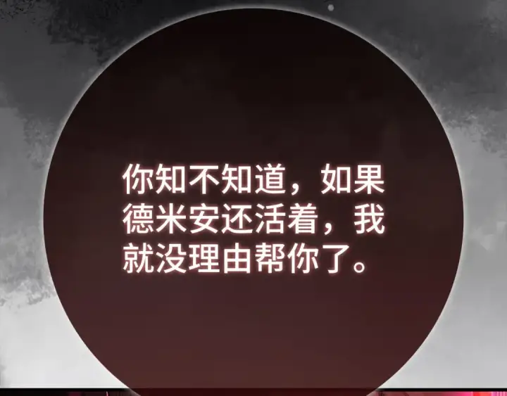 《练级20年，出门就是满级反派》第120话 携手对抗图44