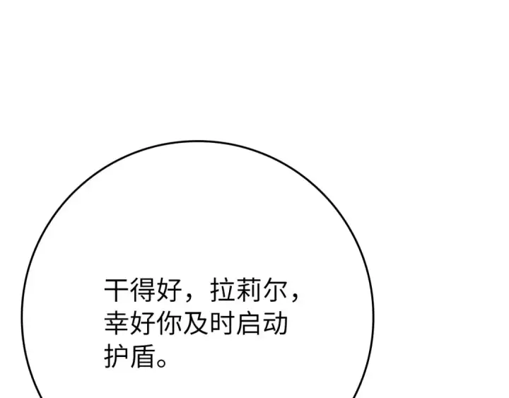 《练级20年，出门就是满级反派》第120话 携手对抗图97