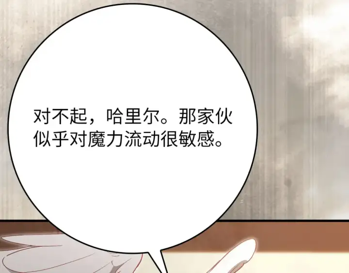 《练级20年，出门就是满级反派》第121话 强强联手图119