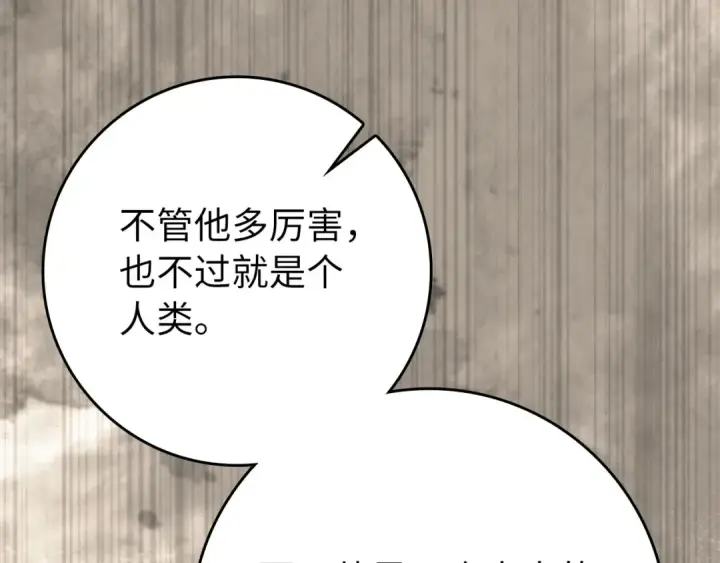 《练级20年，出门就是满级反派》第121话 强强联手图123