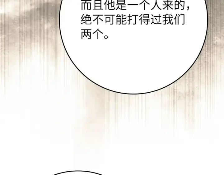 《练级20年，出门就是满级反派》第121话 强强联手图124