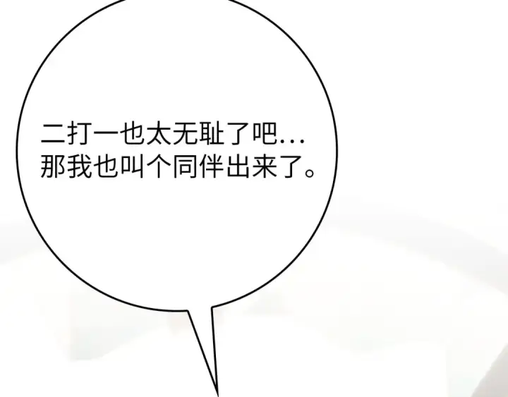 《练级20年，出门就是满级反派》第121话 强强联手图125