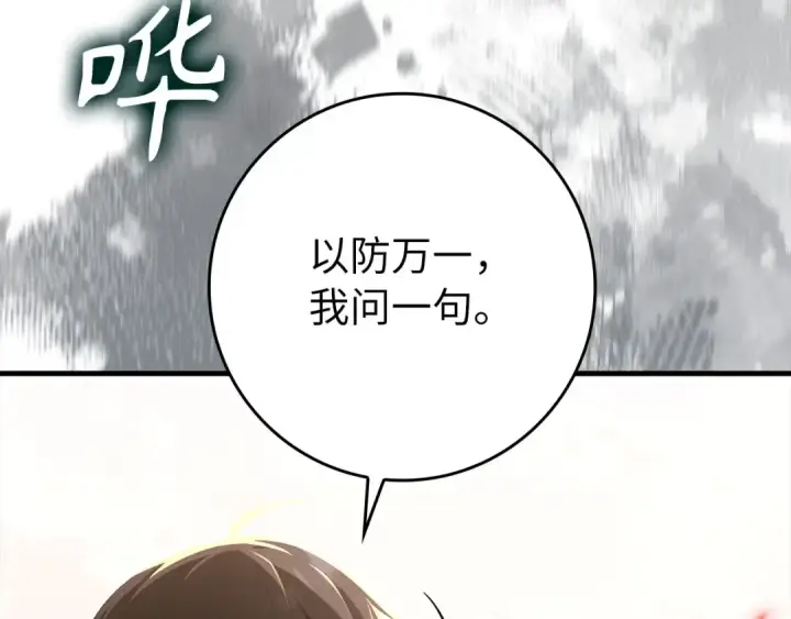 《练级20年，出门就是满级反派》第121话 强强联手图129