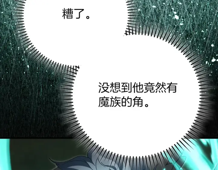 《练级20年，出门就是满级反派》第121话 强强联手图148