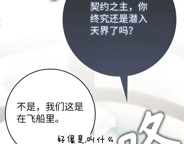 《练级20年，出门就是满级反派》第121话 强强联手图173